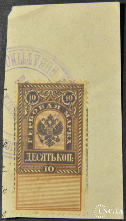 Царская Россия Одесса Гербовая марка 1904 +-