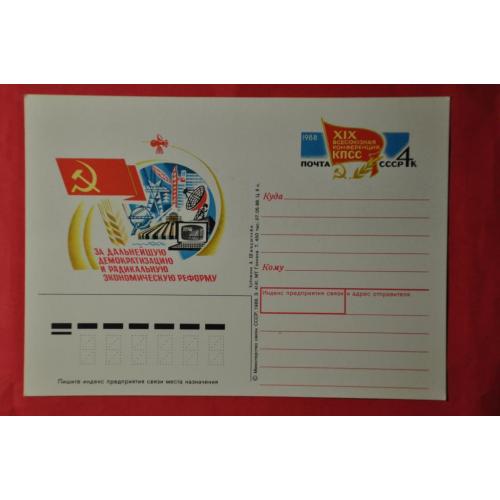 CCCP ПК с ОМ Конференция КПСС 1988