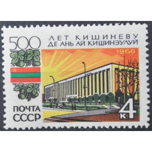 CCCР 500 лет Кишиневу 1966