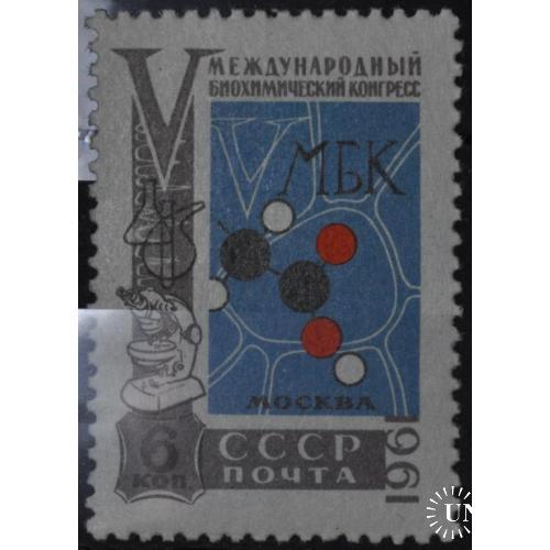 CCCР Биохимический конгресс 1961