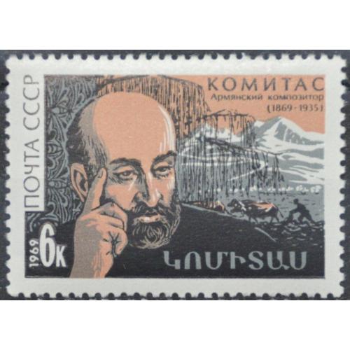 CCCР Комитас 1969