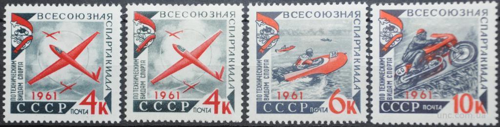 CCCР Всесоюзная спартакиада 1961 СК 2501-2503