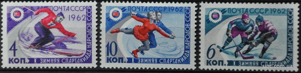 CCCР Зимняя Спартакиада СК 2577-2579 1962