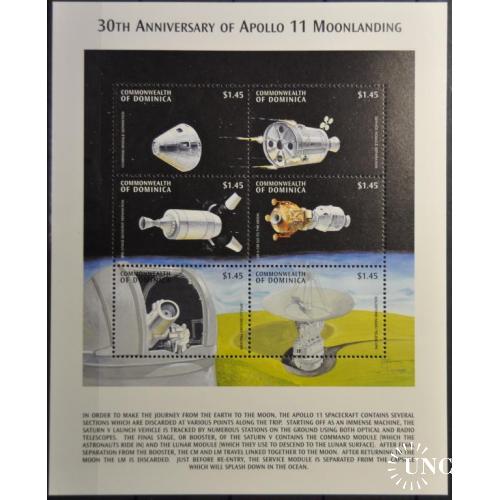 Доминика Космос Аполло-11 1999