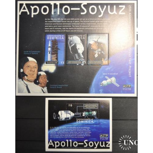 Доминика Космос Союз-Аполлон 2000