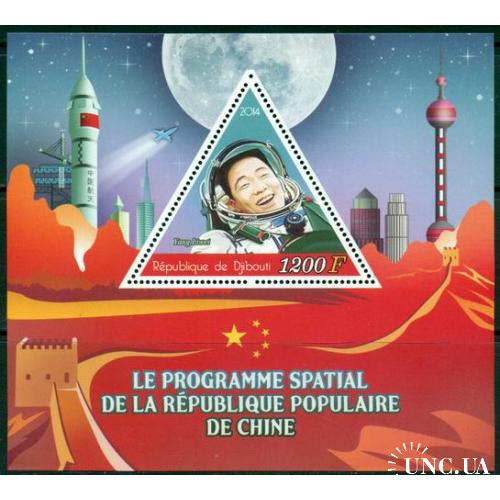 Джибути Космос Китай в космосе 2014