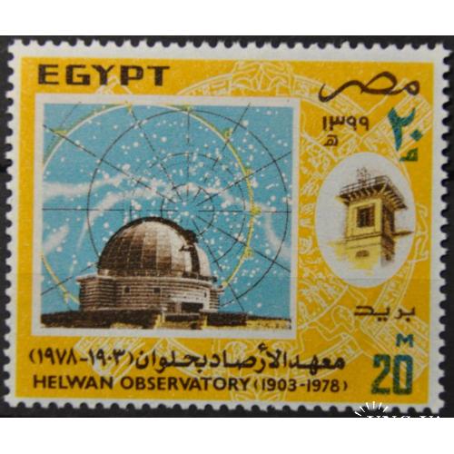Египет Космос Астрономия Обсерватория 1978