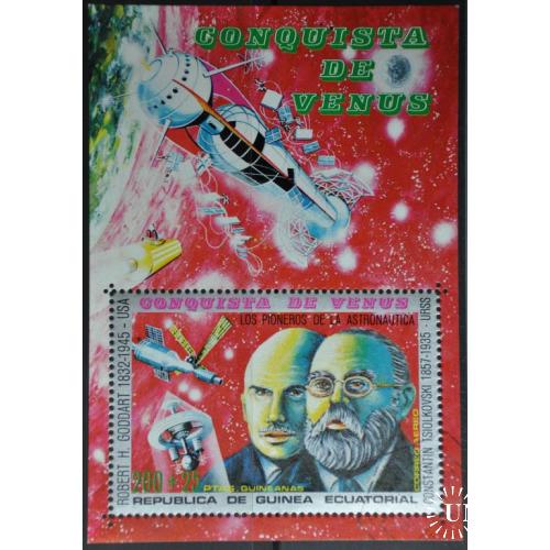 Экв.Гвинея Космос Циолковский 1973