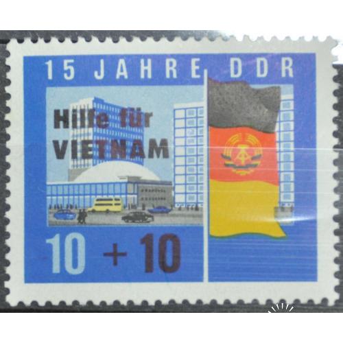 ГДР 15 лет ГДР надпечатка Вьетнам