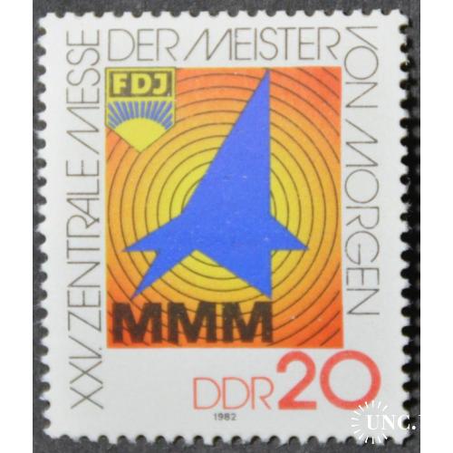 ГДР 25-я Центральная ярмарка «Мастера завтрашнего дня» 1982