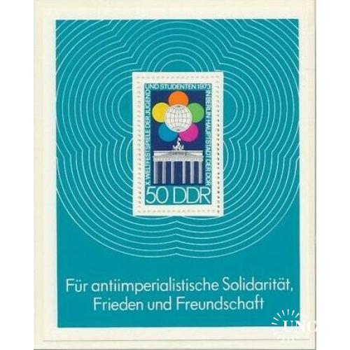 ГДР Х Всемирный фестиваль молодежи  1973