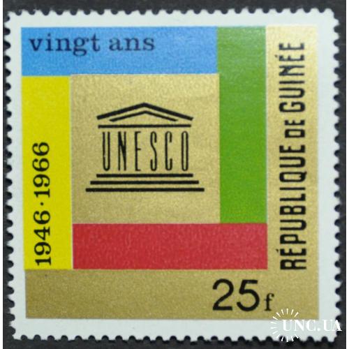 Гвинея ЮНЕСКО 1966