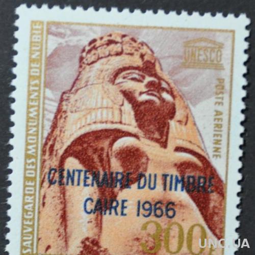 Гвинея ЮНЕСКО Египет Надпечатка 1966