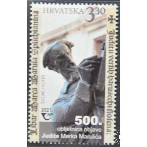 Хорватия 500 лет публикации "Юдифь" - поэма Марко Марулича 2021