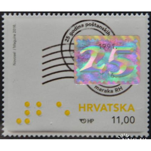 Хорватия День Почтовой марки 2016