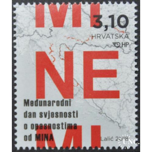 Хорватия Международный день осведомленности о минной опасности 2018