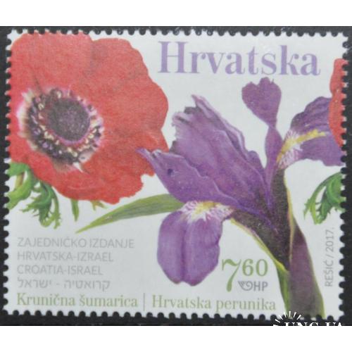 Хорватия Совместный выпуск Хорватия - Израиль Флора Цветы 2017