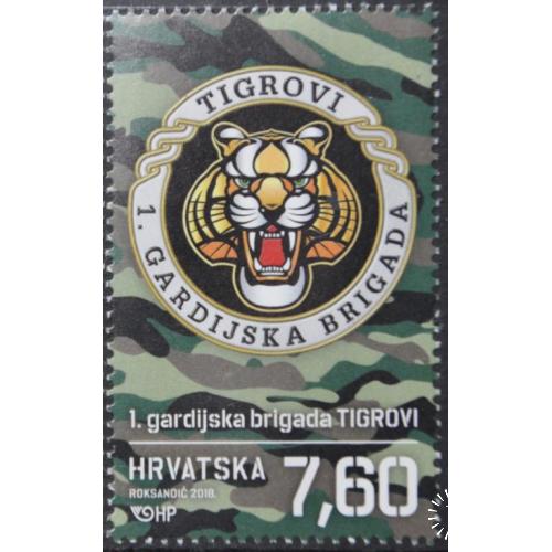 Хорватия Война за независимость Хорватии - 1-я гвардейская бригада «Тигры» 2018