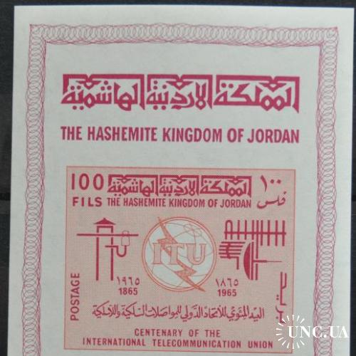 Иордания Космос Телекоммуникации UIT ITU 1965