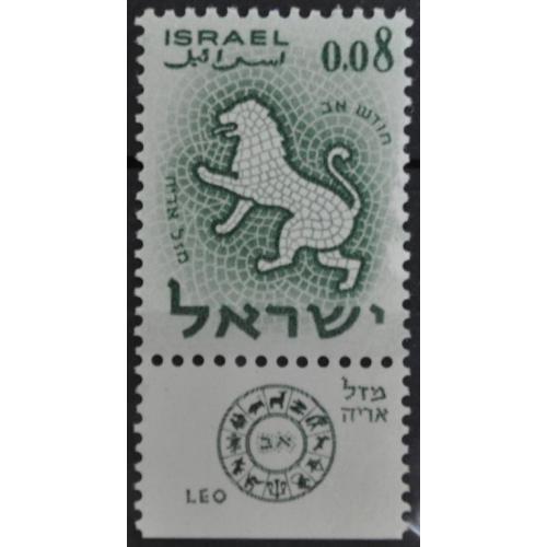 Израиль Знаки Зодиака 1961