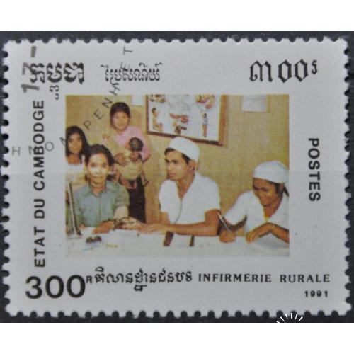 Камбоджа Медицина 1991