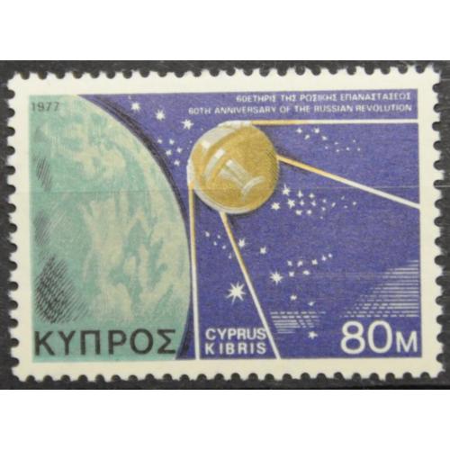 Кипр Космос Спутник 1977