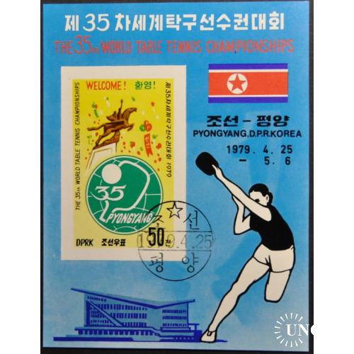 КНДР Северная Корея Спорт Теннис 1979