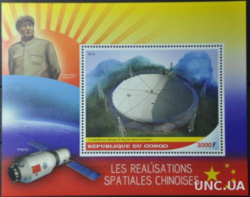 Конго Космос Мао Цзедун 2016