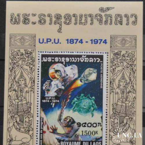 Лаос Космос Транспорт Почтовый Союз 1975