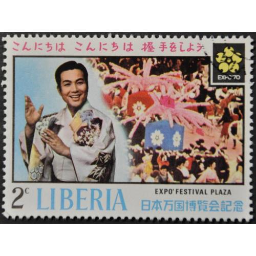 Либерия Экспо Япония 1970