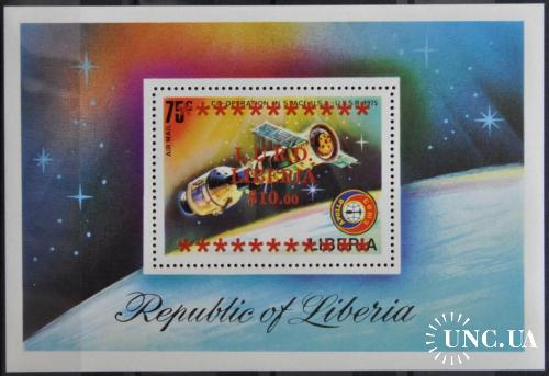 Либерия Космос Союз-Аполлон 1975 Надпечатка