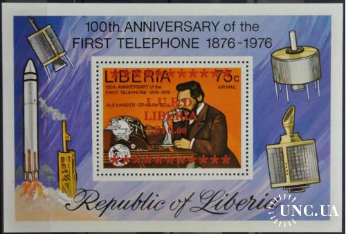 Либерия Космос Телефон Белл 1976 Надпечатка