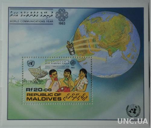 Мальдивы Космос Связь 1983