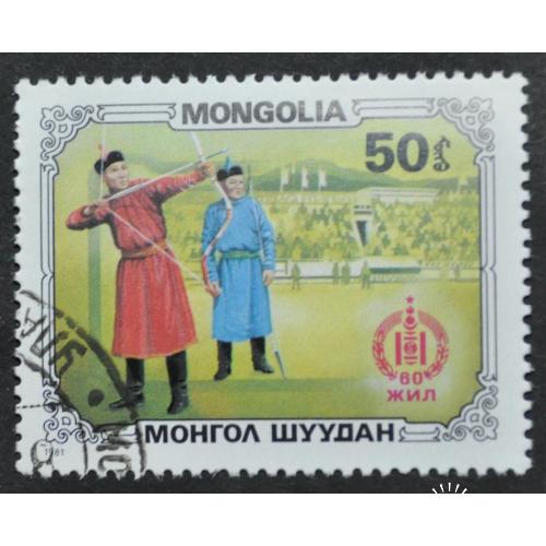Монголия Лучник 1981
