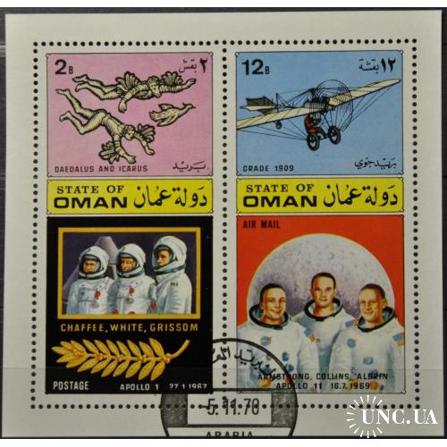 Оман Космос Аполло-11 1970