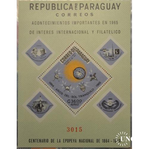 Парагвай Папа Космос 1966
