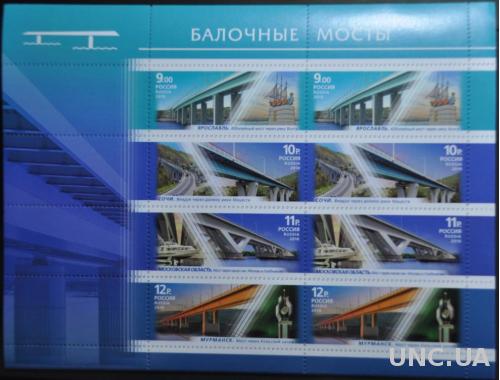 Марка почтовая Россия Балочные мосты 2010