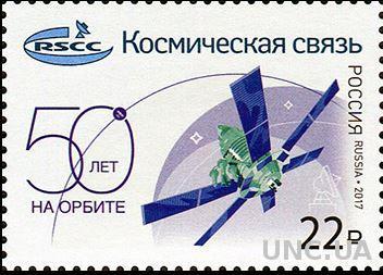 Россия Космическая Связь 50 лет на орбите 2017
