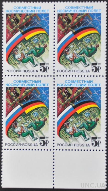 Россия Космос 1992 Кварт