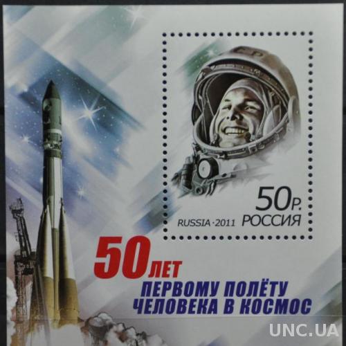 Россия космос Гагарин 2011