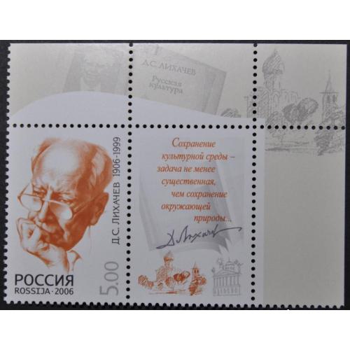 Россия Лихачев 2006