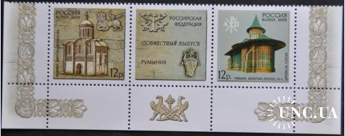 Россия-Румыния Культурное наследие Совместный выпуск 2008