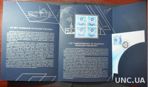 Россия Сувенирный набор Буклет Атомная отрасль 2015