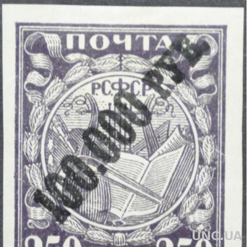 Марка РСФСР Стандарт 1922