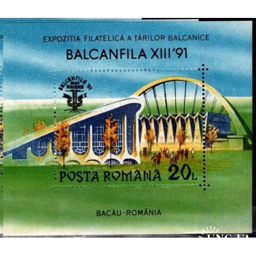 Румыния Филвыставка BALCANFILA 1991