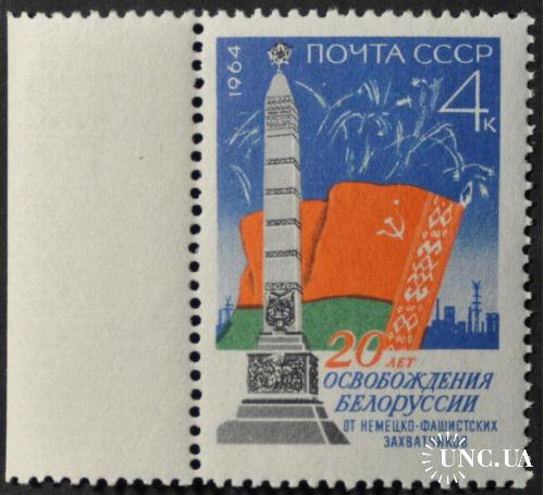 СССР 20 лет освобождения Белоруссии 1964 MNH