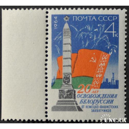 СССР 20 лет освобождения Белоруссии 1964 MNH