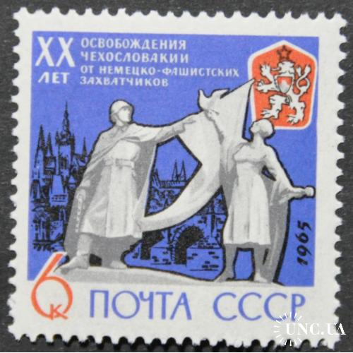 СССР 20 лет освобождения Чехословакии 1965