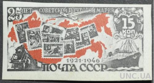 СССР 25 лет почтовой марке 1946