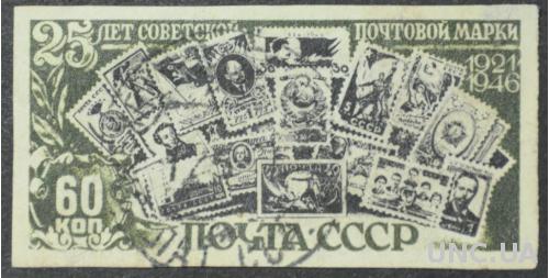 СССР 25 лет почтовой марке 1946